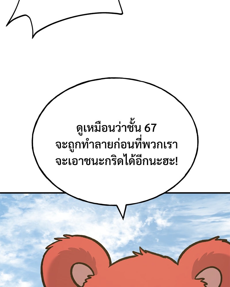 ปลูกผักพิชิตหอคอย - หน้า 180