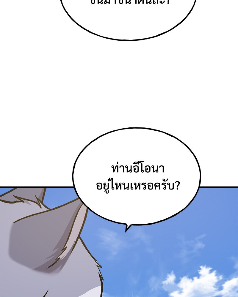 ปลูกผักพิชิตหอคอย - หน้า 190