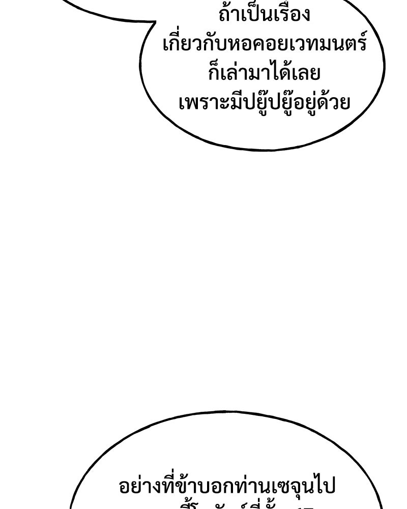 ปลูกผักพิชิตหอคอย - หน้า 192