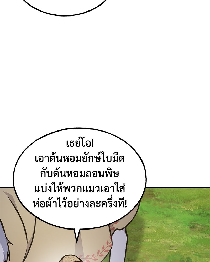ปลูกผักพิชิตหอคอย - หน้า 198