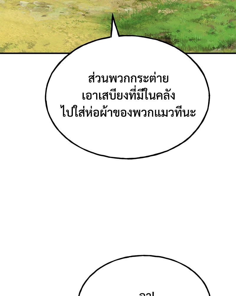 ปลูกผักพิชิตหอคอย - หน้า 200