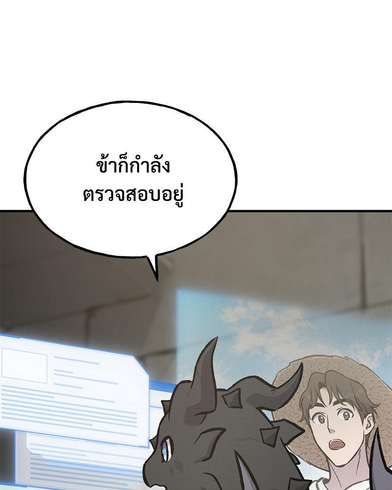 ปลูกผักพิชิตหอคอย - หน้า 205