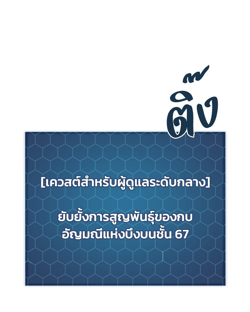 ปลูกผักพิชิตหอคอย - หน้า 211