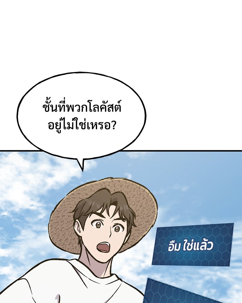 ปลูกผักพิชิตหอคอย - หน้า 212