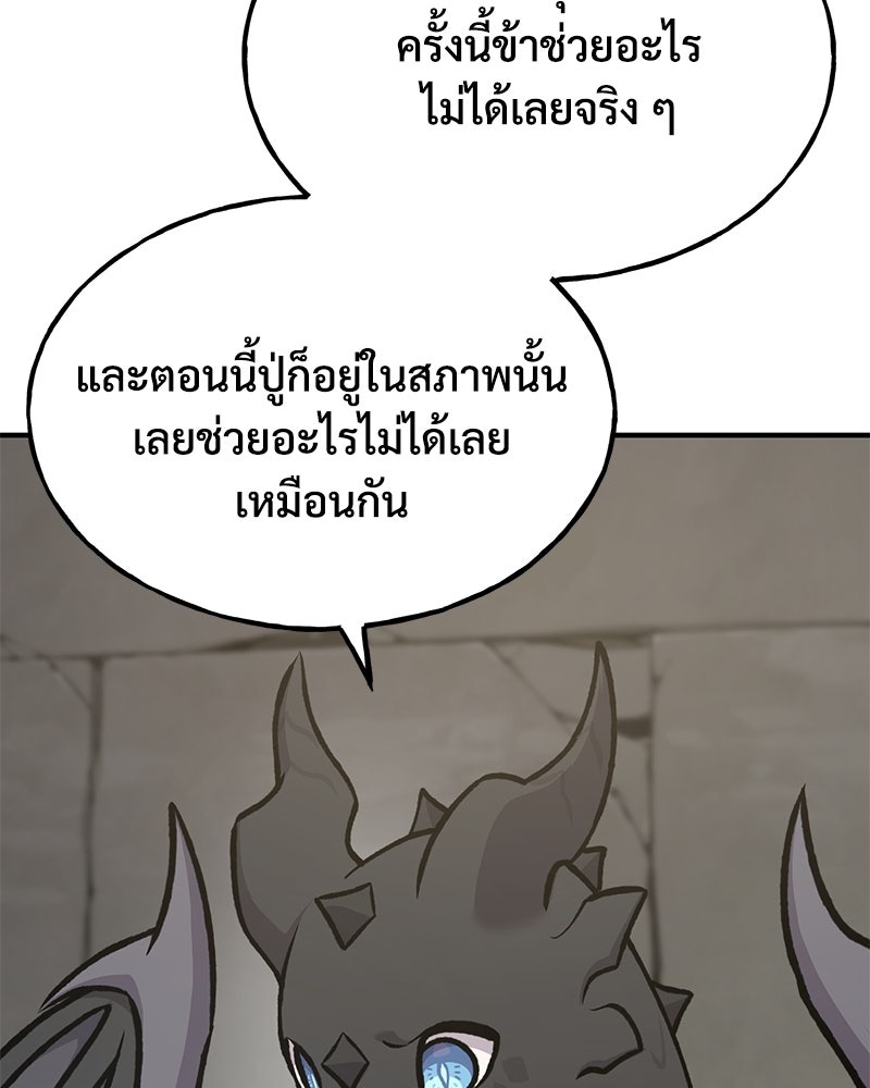 ปลูกผักพิชิตหอคอย - หน้า 219