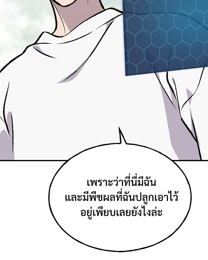 ปลูกผักพิชิตหอคอย - หน้า 225