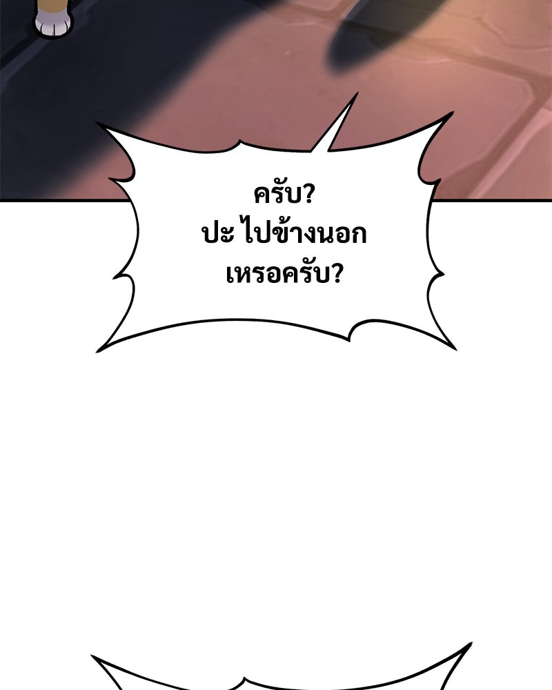 ปลูกผักพิชิตหอคอย - หน้า 23