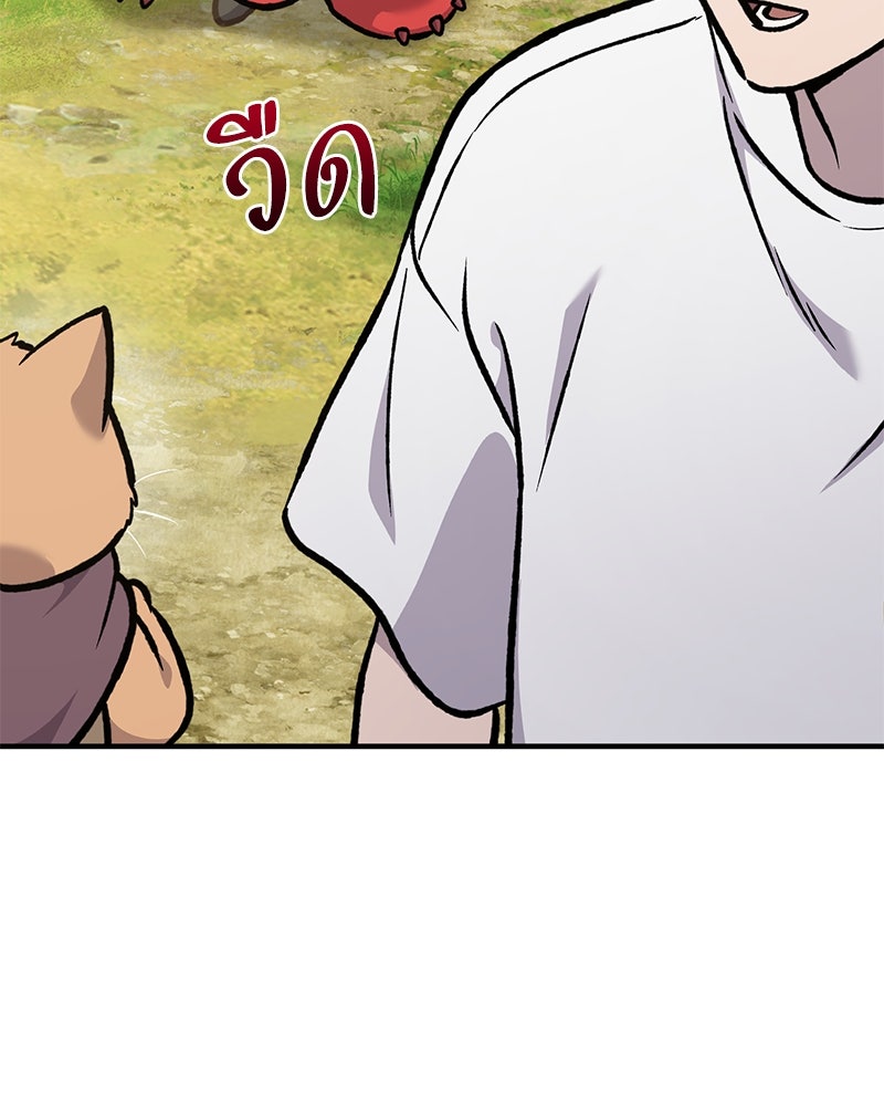 ปลูกผักพิชิตหอคอย - หน้า 233