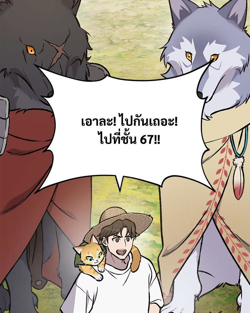 ปลูกผักพิชิตหอคอย - หน้า 240