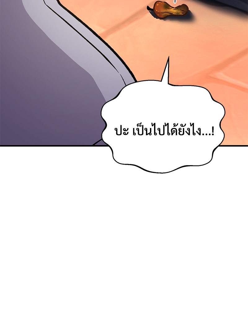 ปลูกผักพิชิตหอคอย - หน้า 28