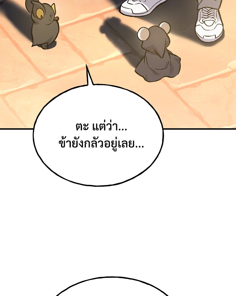 ปลูกผักพิชิตหอคอย - หน้า 37