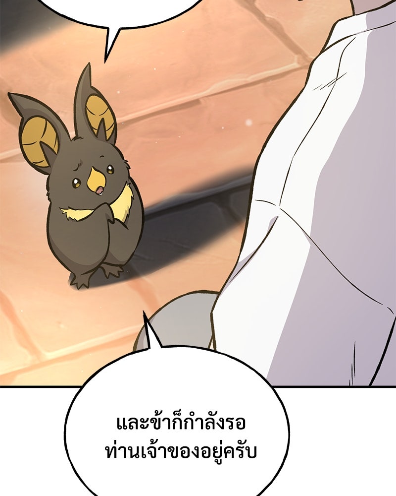 ปลูกผักพิชิตหอคอย - หน้า 5