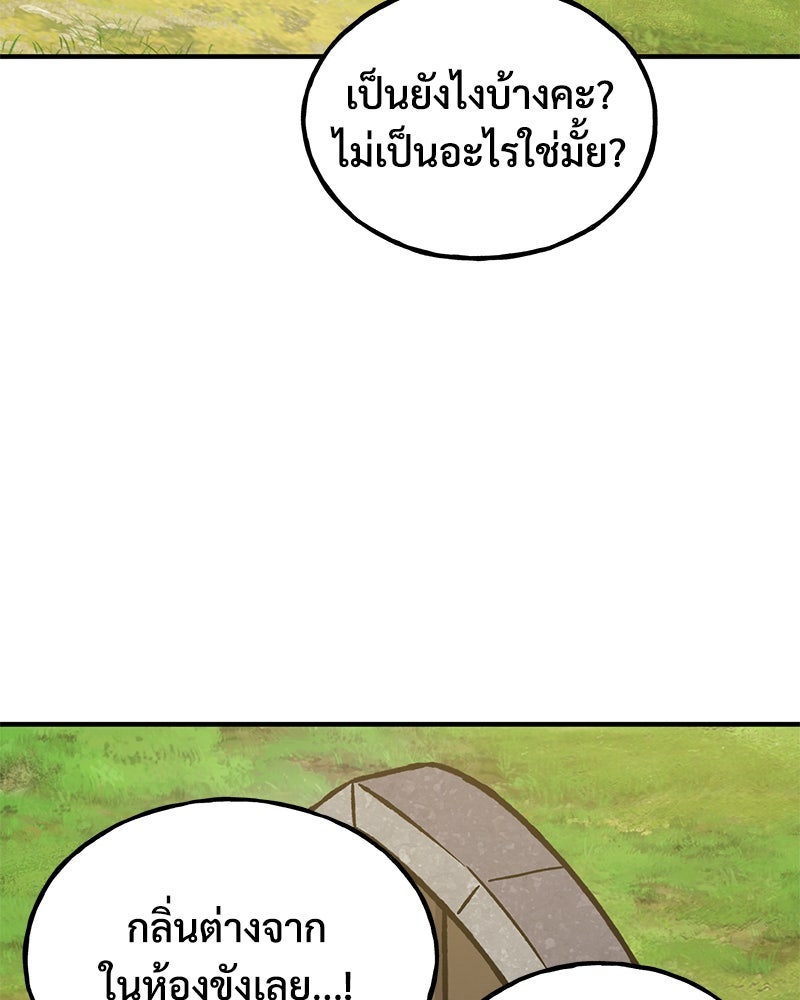 ปลูกผักพิชิตหอคอย - หน้า 53