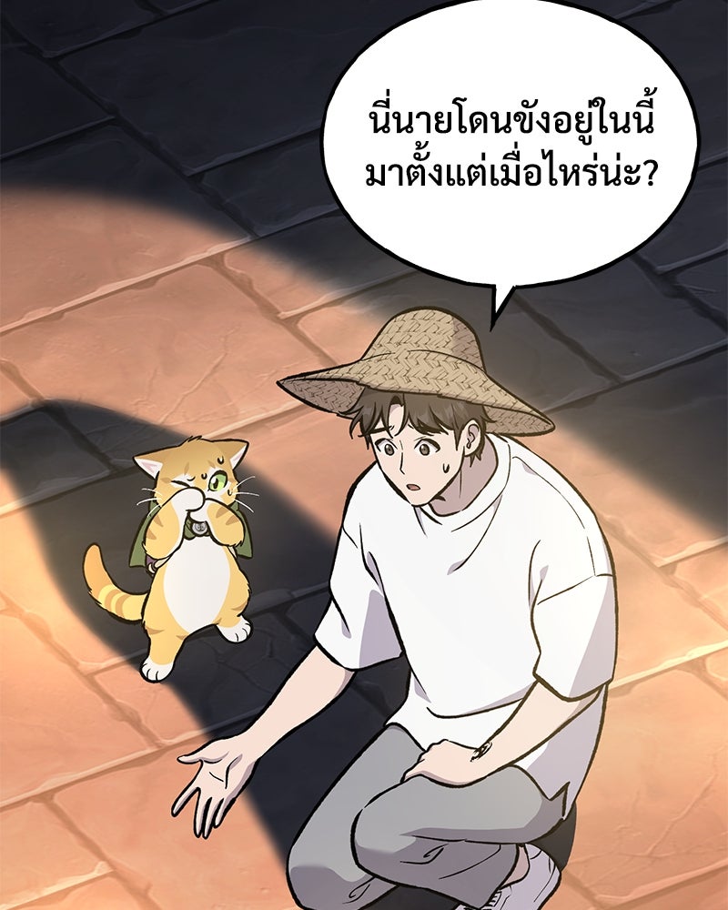 ปลูกผักพิชิตหอคอย - หน้า 9