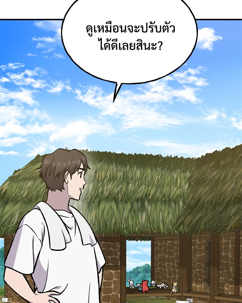 ปลูกผักพิชิตหอคอย - หน้า 94