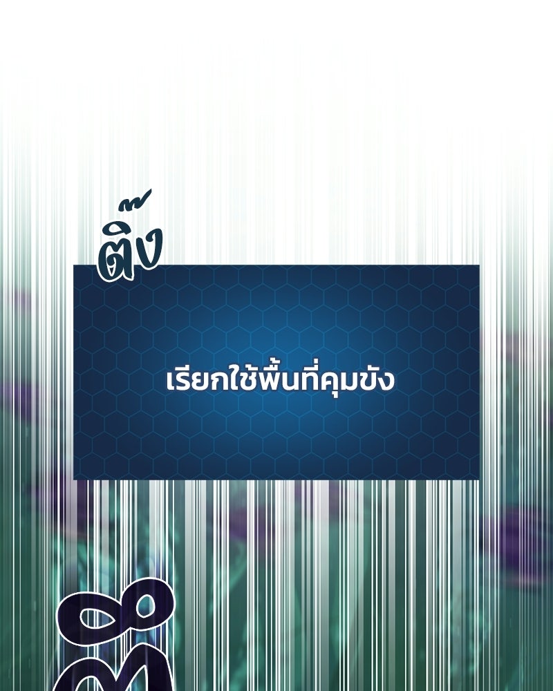 ปลูกผักพิชิตหอคอย - หน้า 103