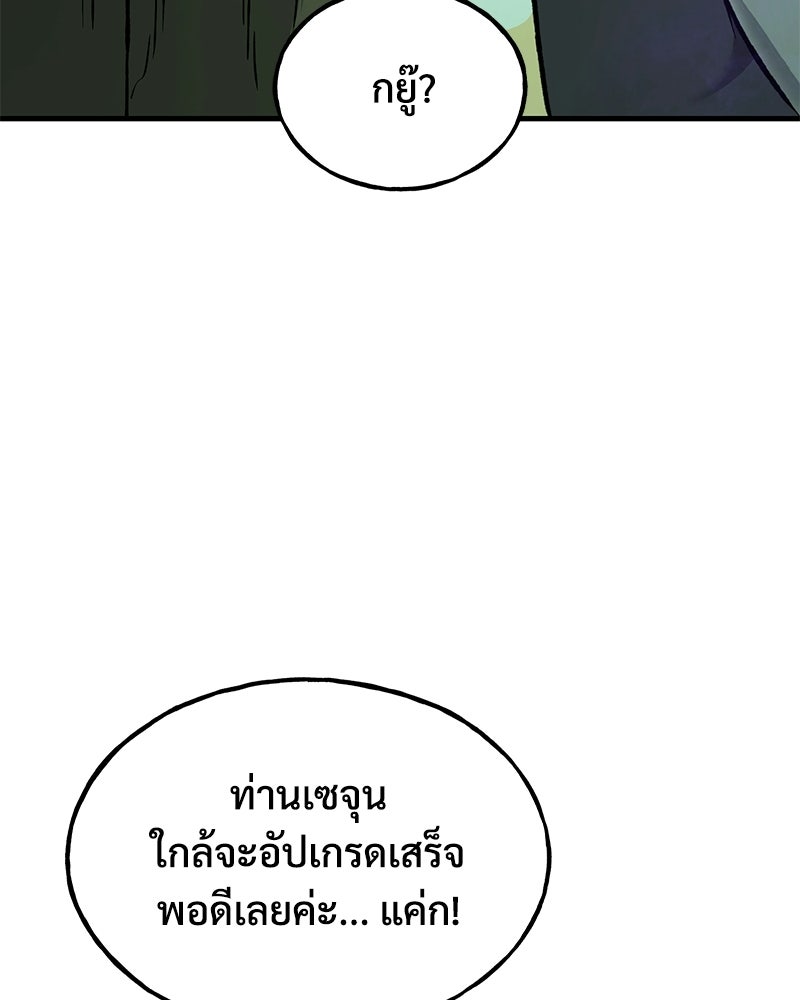 ปลูกผักพิชิตหอคอย - หน้า 110