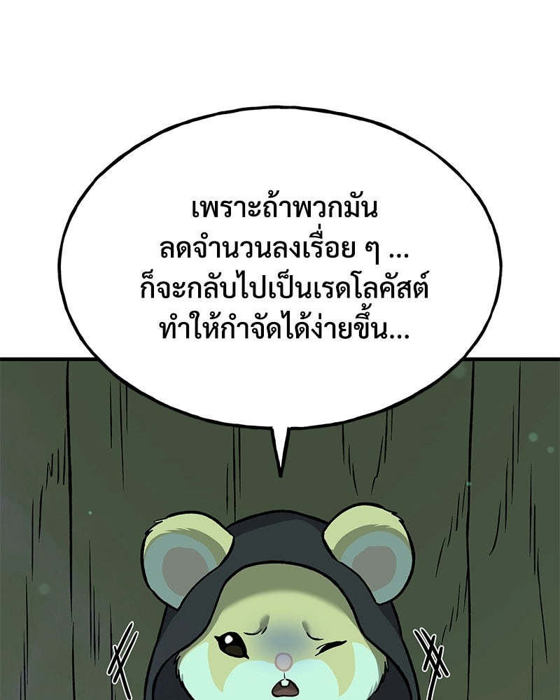 ปลูกผักพิชิตหอคอย - หน้า 137