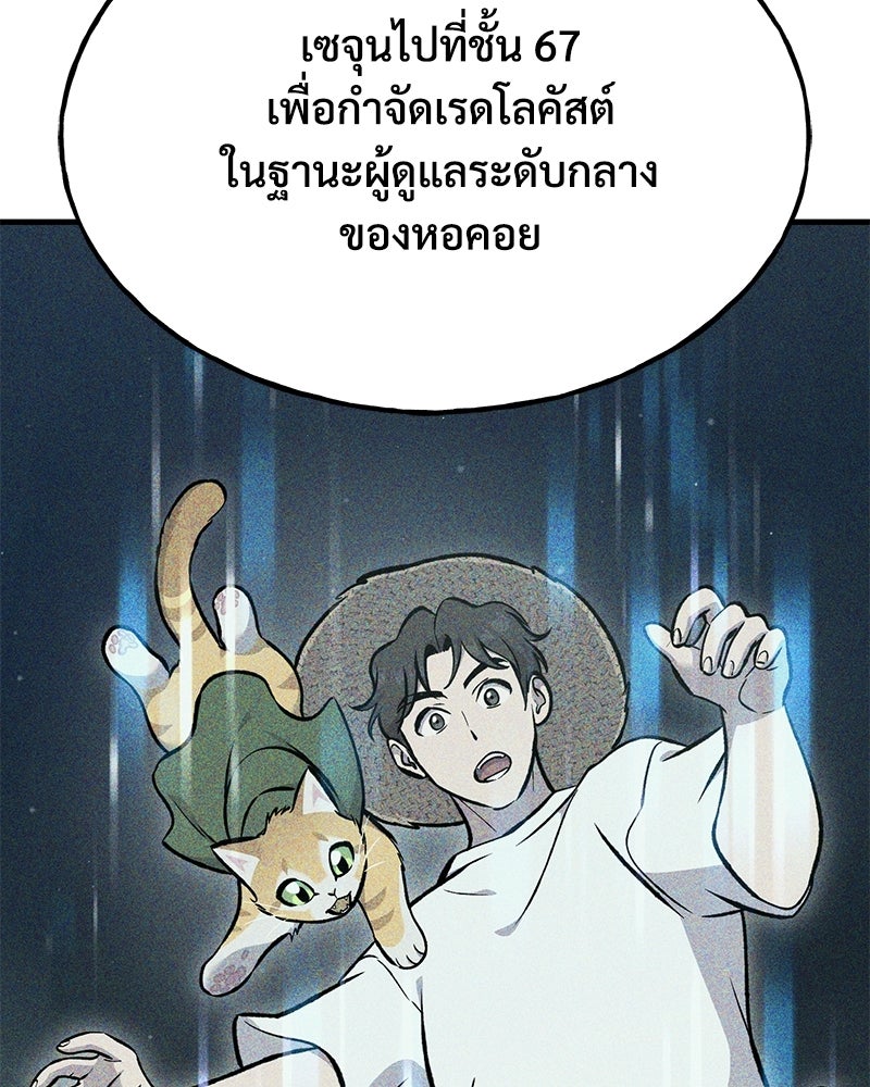 ปลูกผักพิชิตหอคอย - หน้า 14