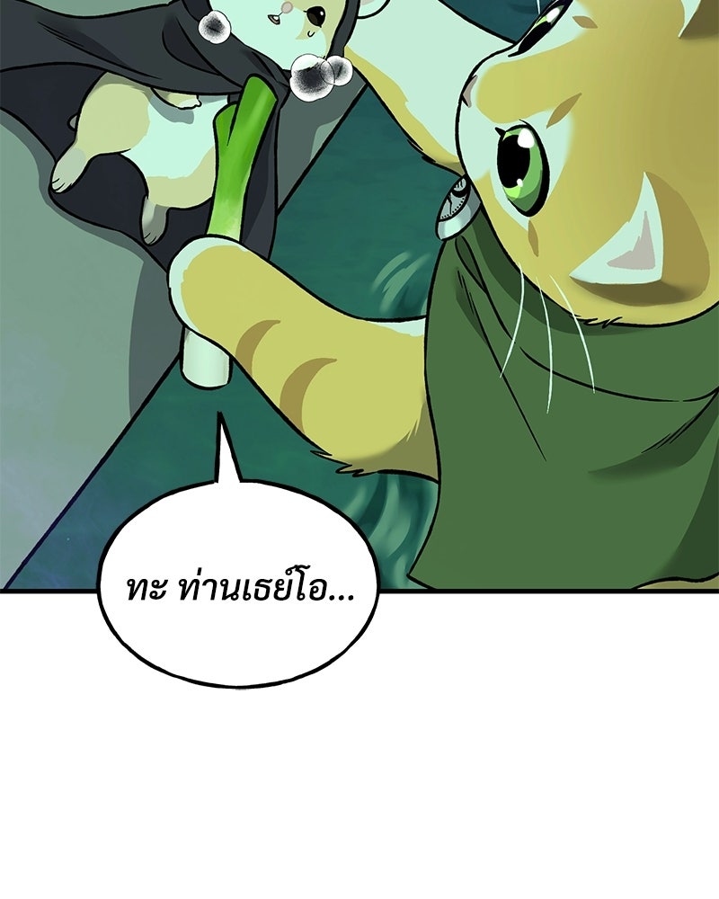 ปลูกผักพิชิตหอคอย - หน้า 142