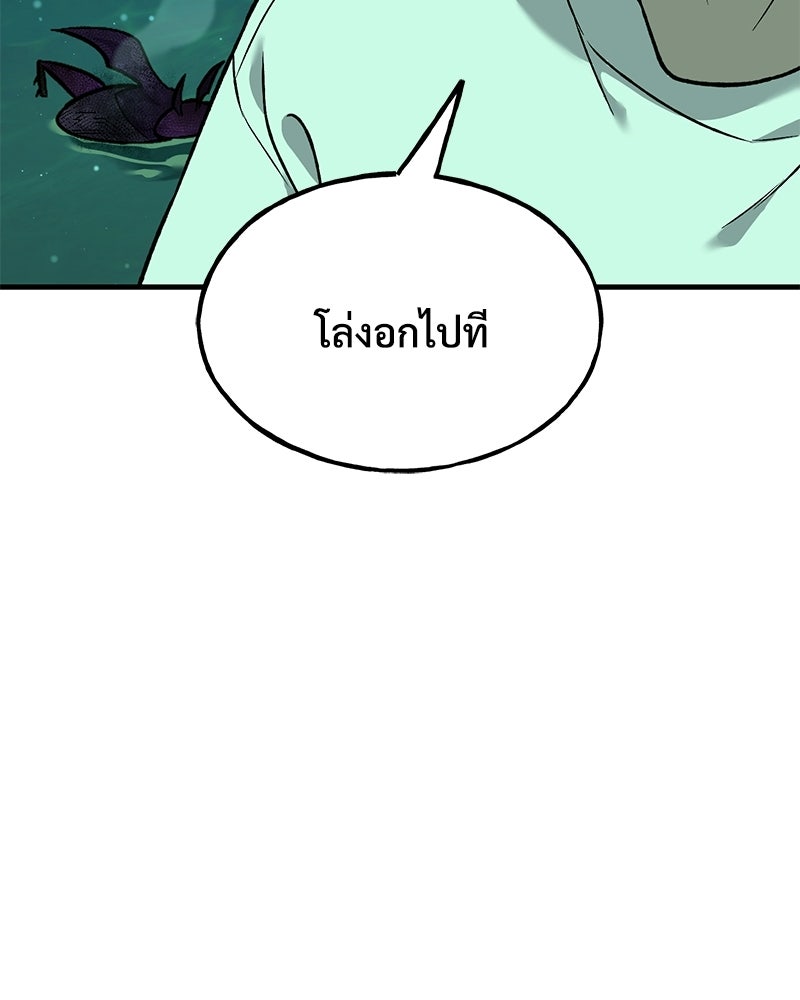 ปลูกผักพิชิตหอคอย - หน้า 149