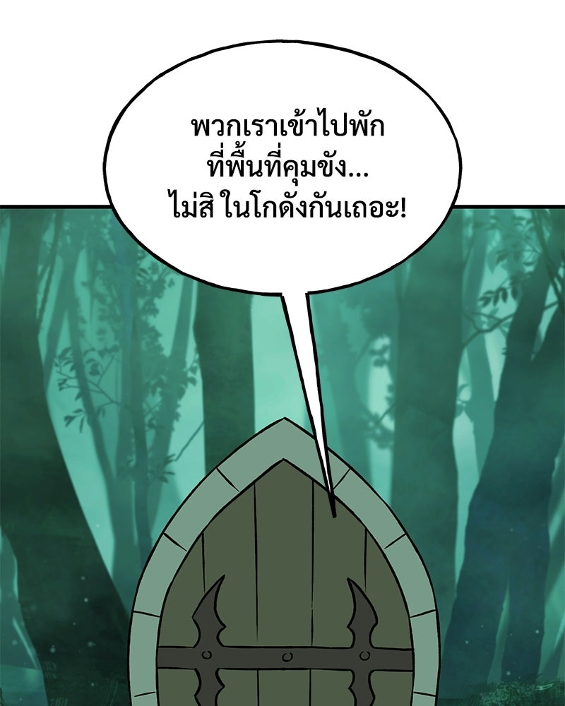 ปลูกผักพิชิตหอคอย - หน้า 150