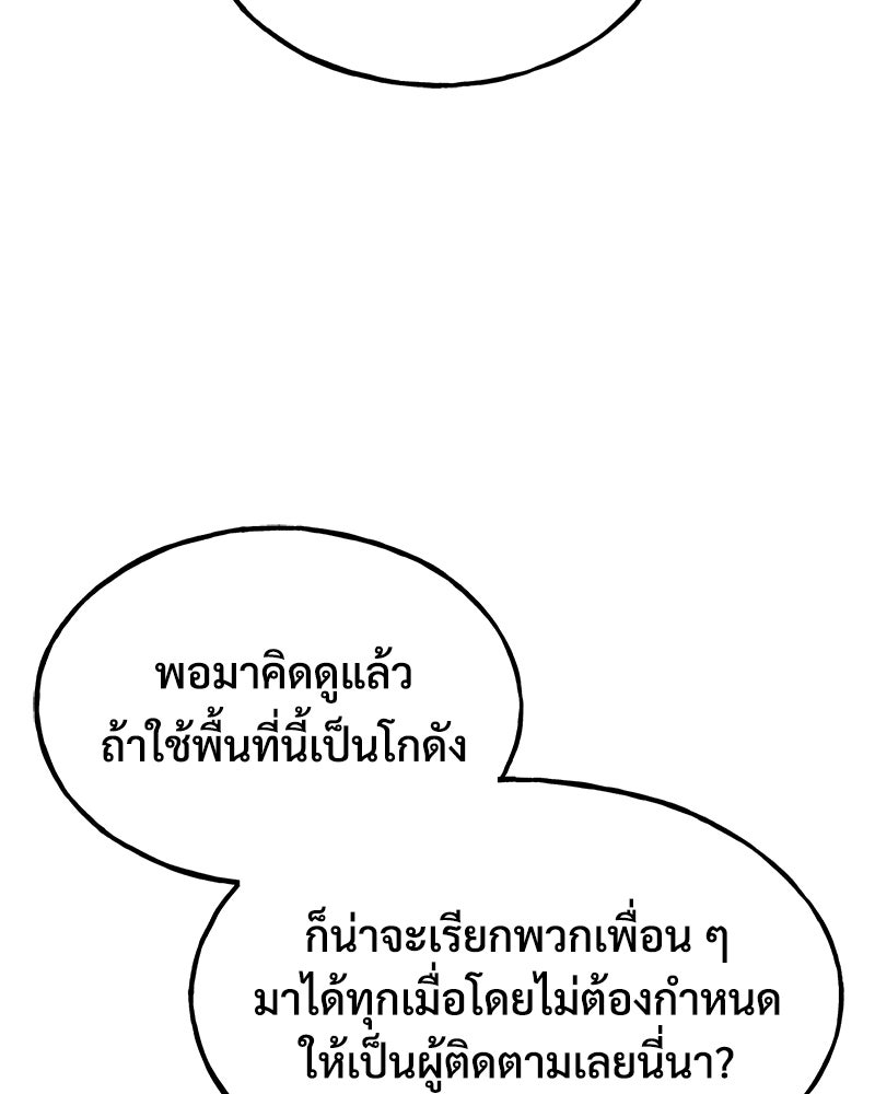 ปลูกผักพิชิตหอคอย - หน้า 159