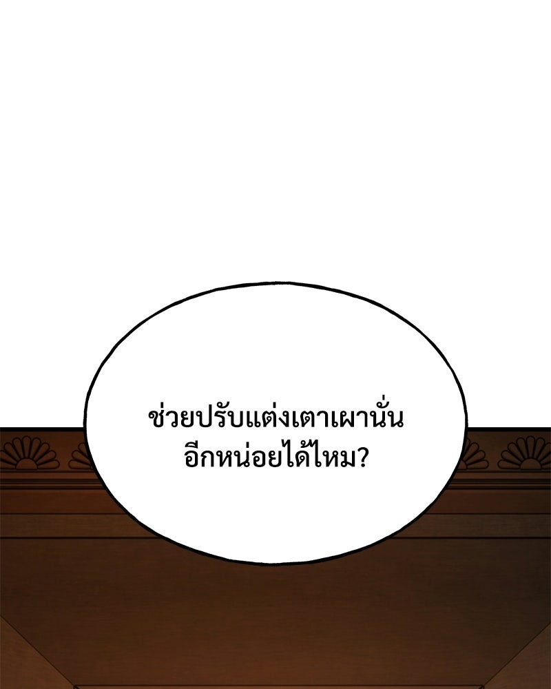 ปลูกผักพิชิตหอคอย - หน้า 175