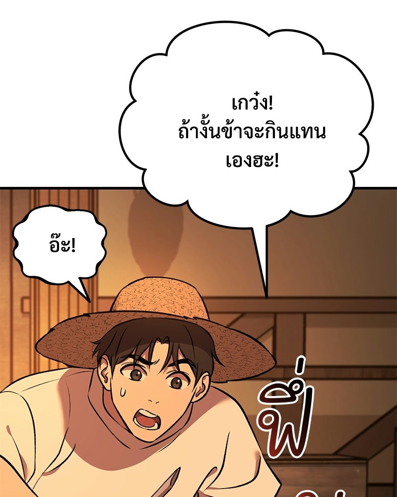 ปลูกผักพิชิตหอคอย - หน้า 197
