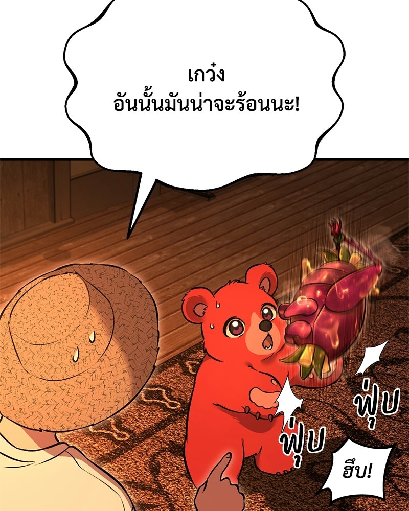 ปลูกผักพิชิตหอคอย - หน้า 200