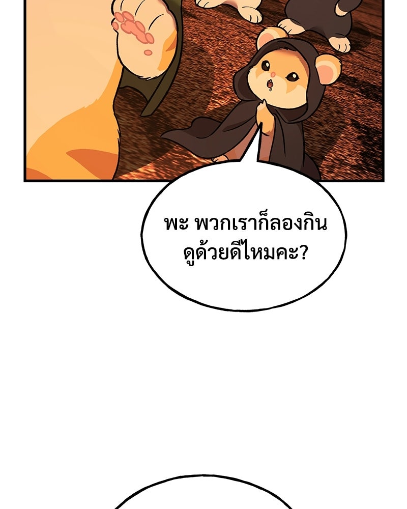 ปลูกผักพิชิตหอคอย - หน้า 211