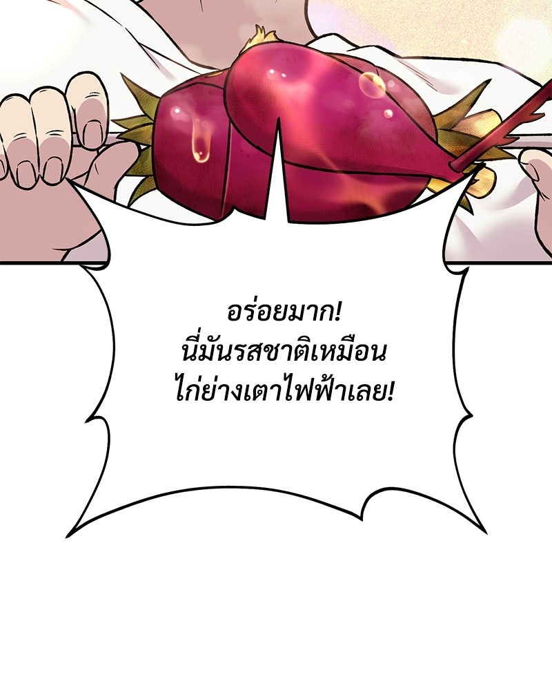 ปลูกผักพิชิตหอคอย - หน้า 222