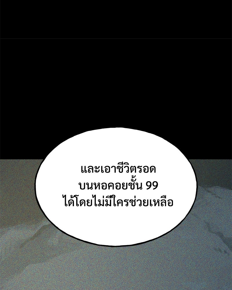 ปลูกผักพิชิตหอคอย - หน้า 27