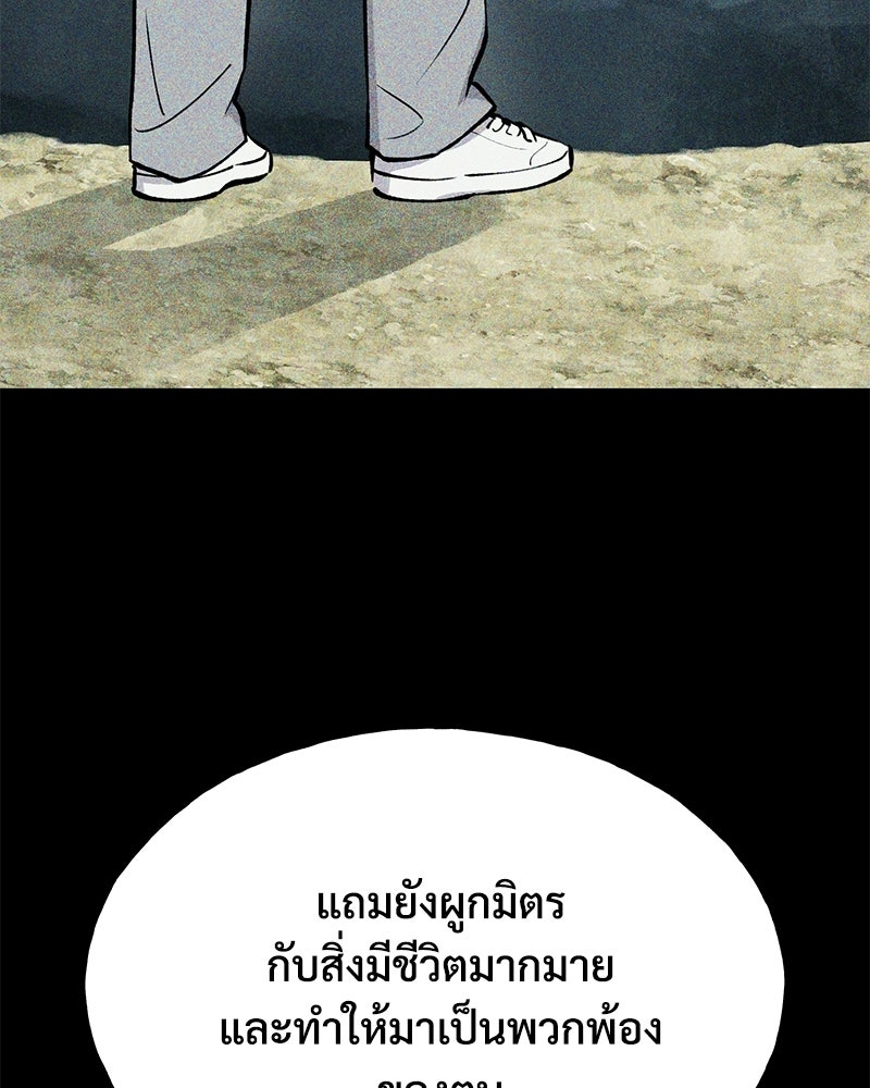 ปลูกผักพิชิตหอคอย - หน้า 30