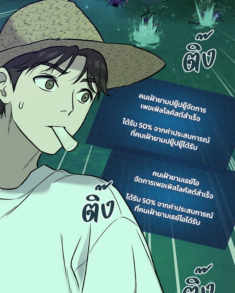 ปลูกผักพิชิตหอคอย - หน้า 59