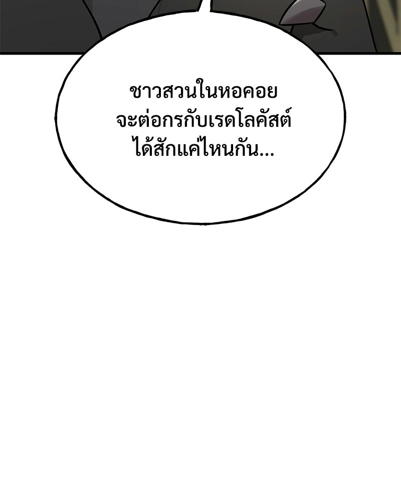 ปลูกผักพิชิตหอคอย - หน้า 7