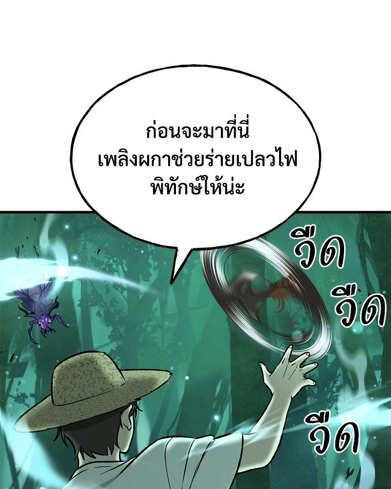 ปลูกผักพิชิตหอคอย - หน้า 77