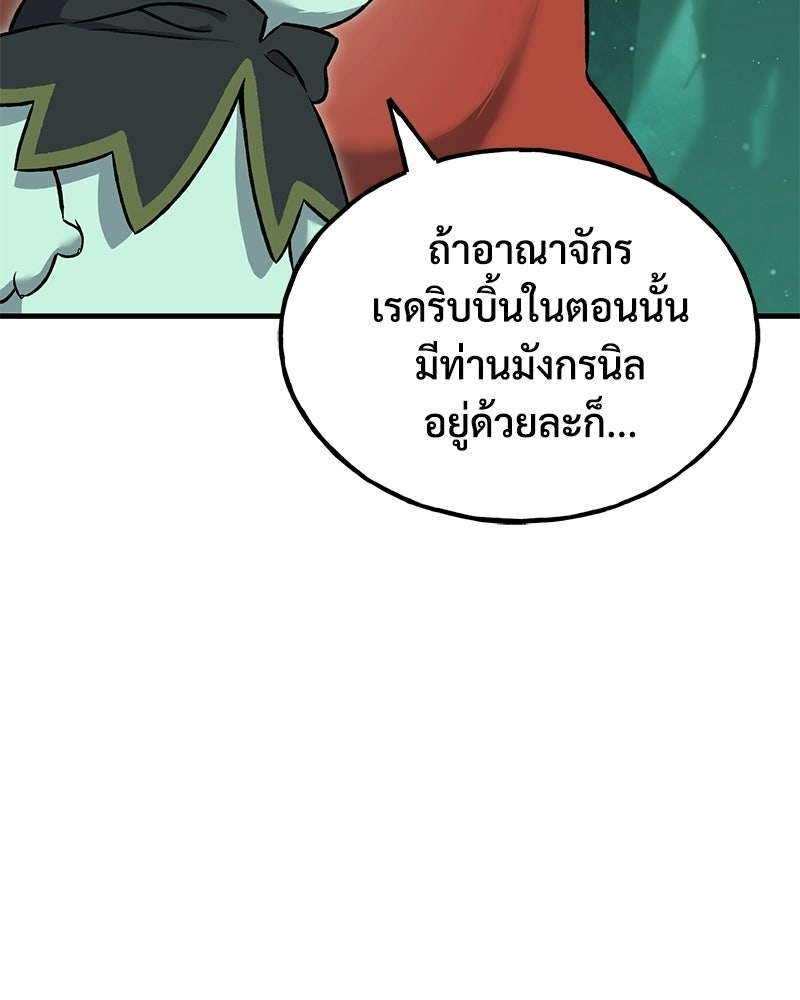ปลูกผักพิชิตหอคอย - หน้า 83