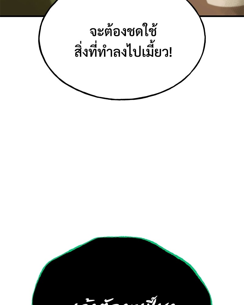 ปลูกผักพิชิตหอคอย - หน้า 101