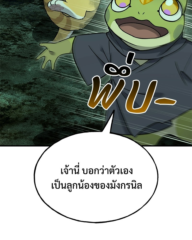 ปลูกผักพิชิตหอคอย - หน้า 105
