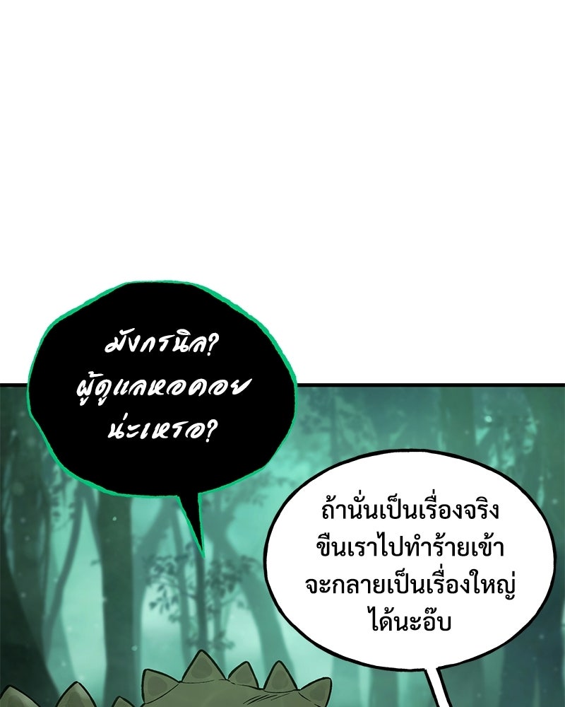 ปลูกผักพิชิตหอคอย - หน้า 106