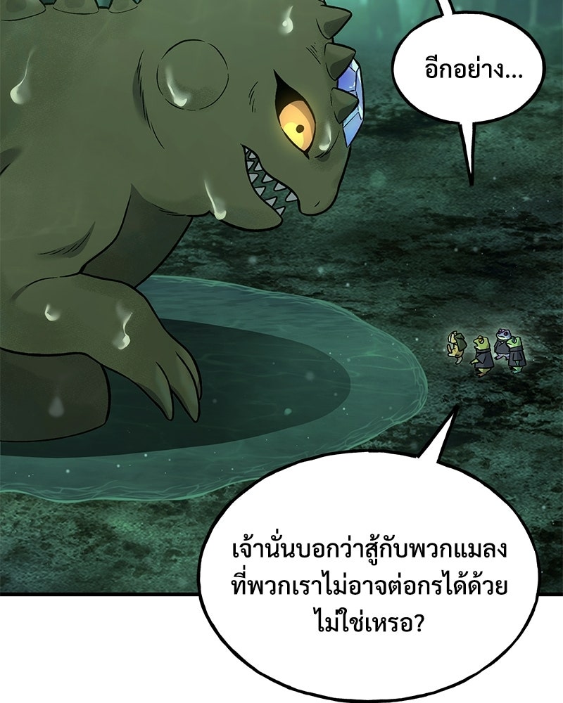 ปลูกผักพิชิตหอคอย - หน้า 107
