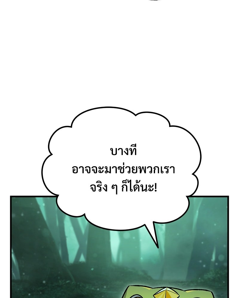 ปลูกผักพิชิตหอคอย - หน้า 108