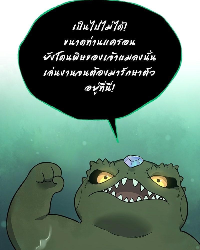 ปลูกผักพิชิตหอคอย - หน้า 110