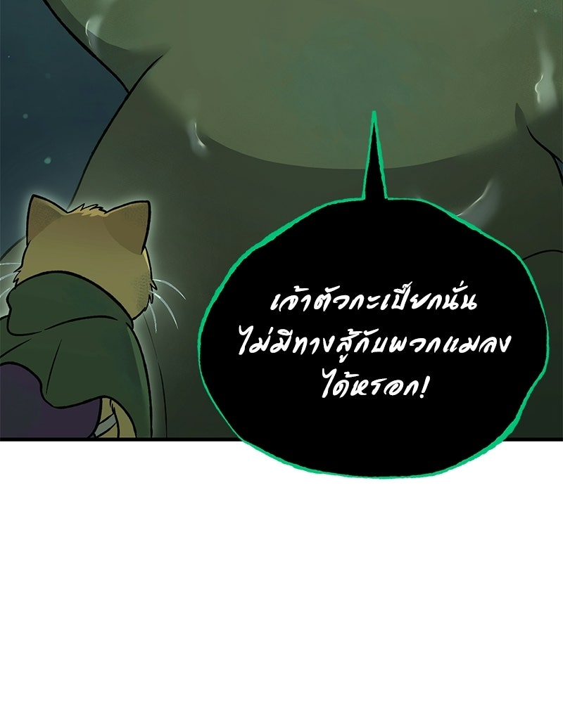 ปลูกผักพิชิตหอคอย - หน้า 111