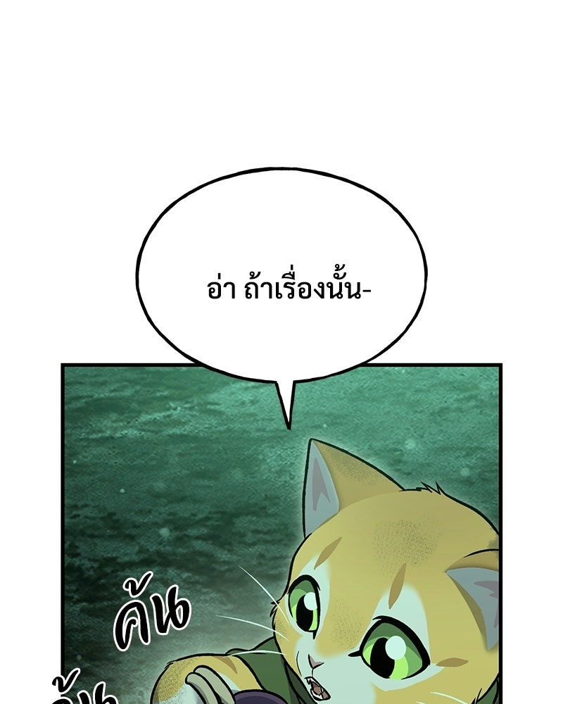 ปลูกผักพิชิตหอคอย - หน้า 112