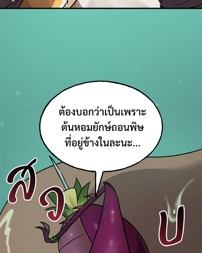 ปลูกผักพิชิตหอคอย - หน้า 116