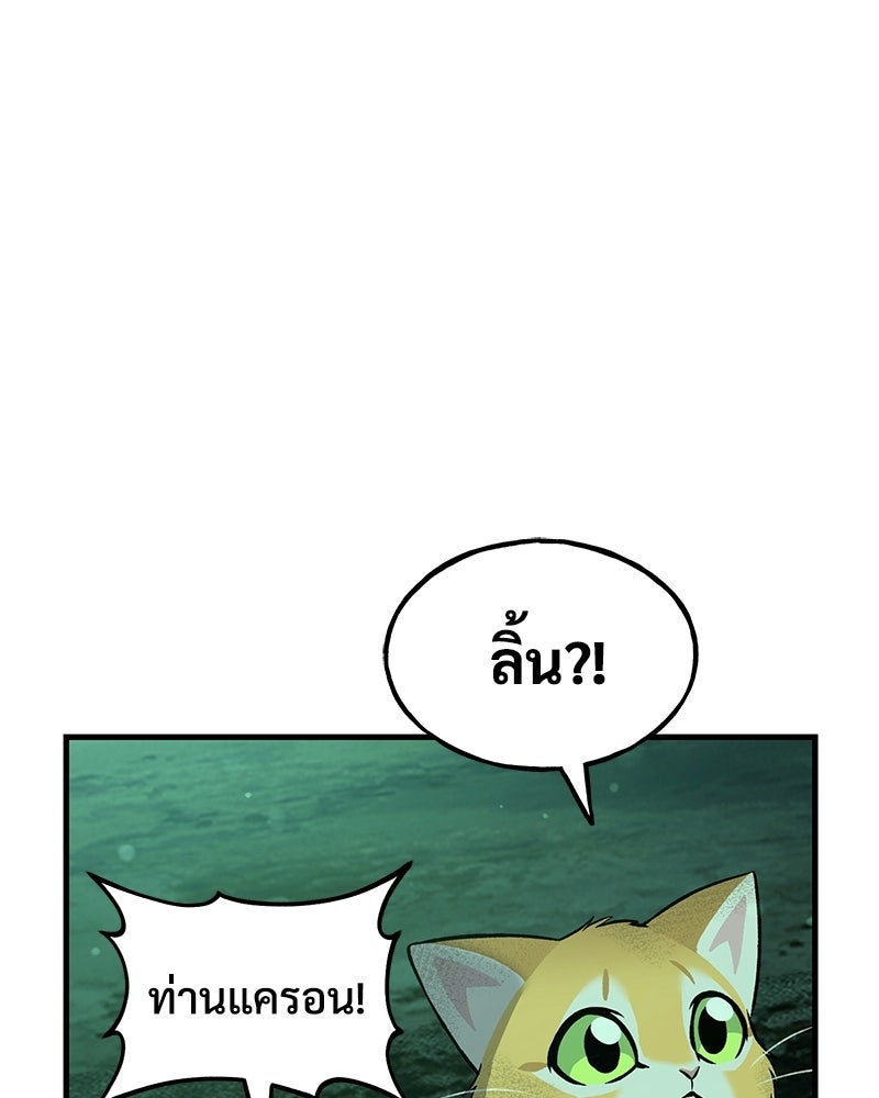 ปลูกผักพิชิตหอคอย - หน้า 121
