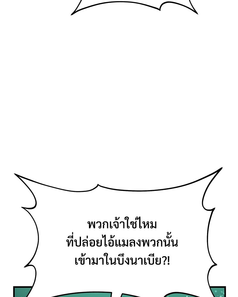 ปลูกผักพิชิตหอคอย - หน้า 13