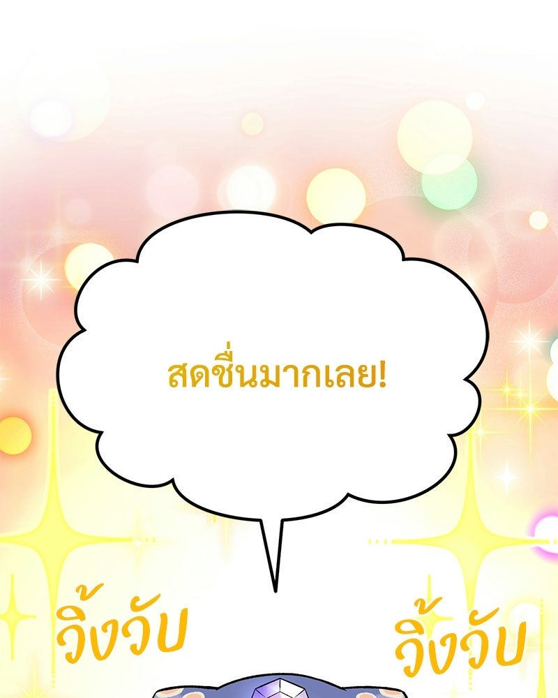 ปลูกผักพิชิตหอคอย - หน้า 134